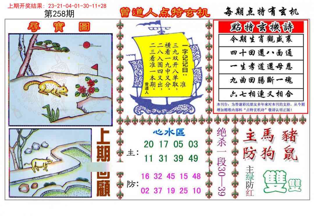 258期曾道人点特玄机[图]