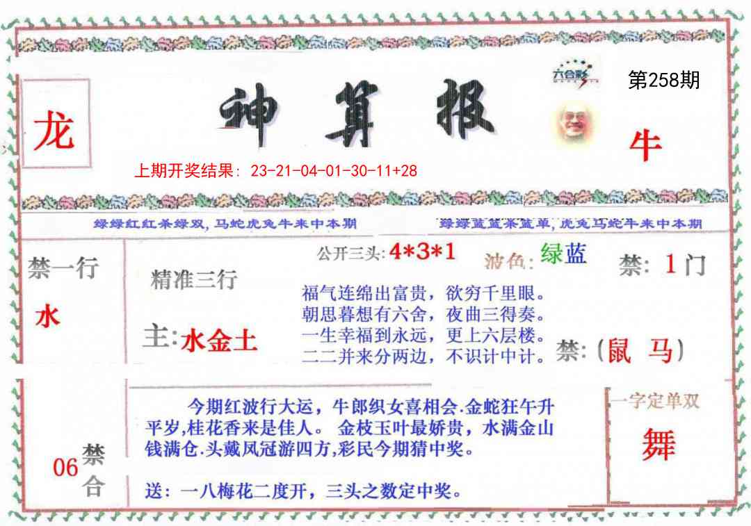258期神算报[图]