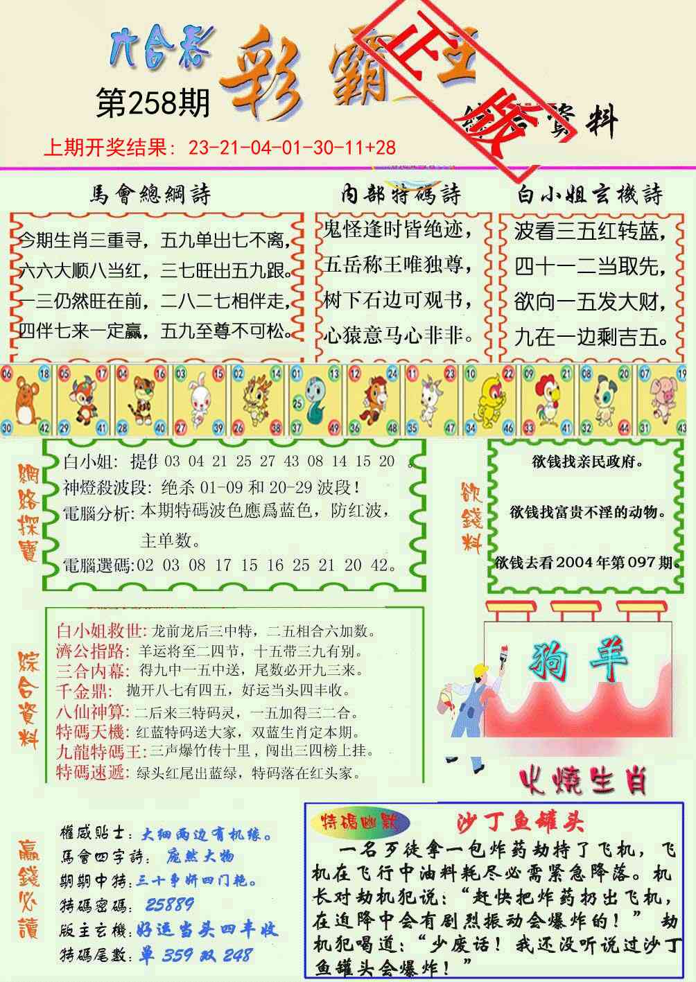 258期精装彩霸王[图]