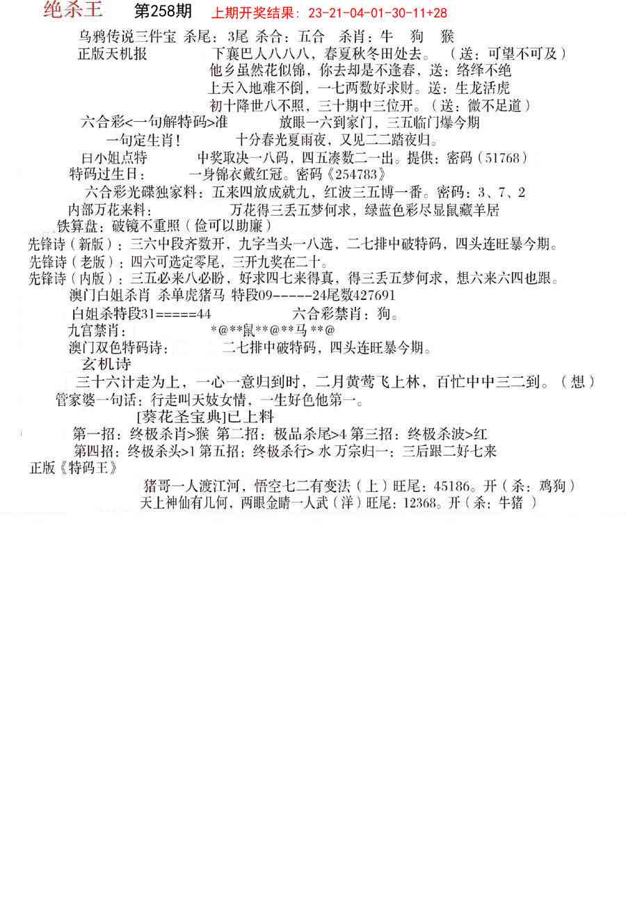 258期蓝天报B[图]