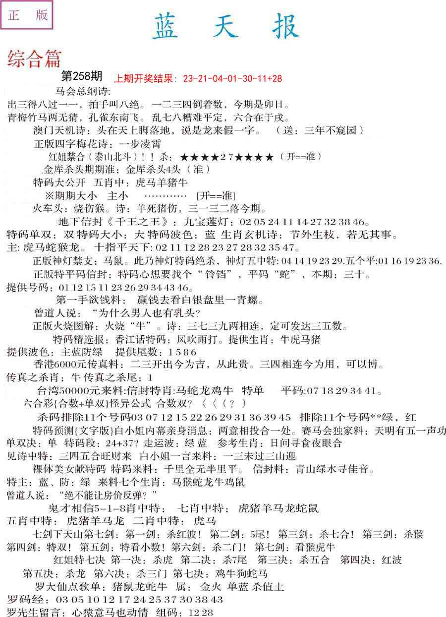 258期蓝天报A[图]