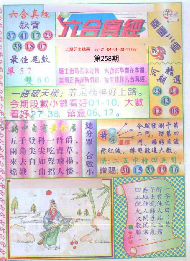 258期六合真经[图]