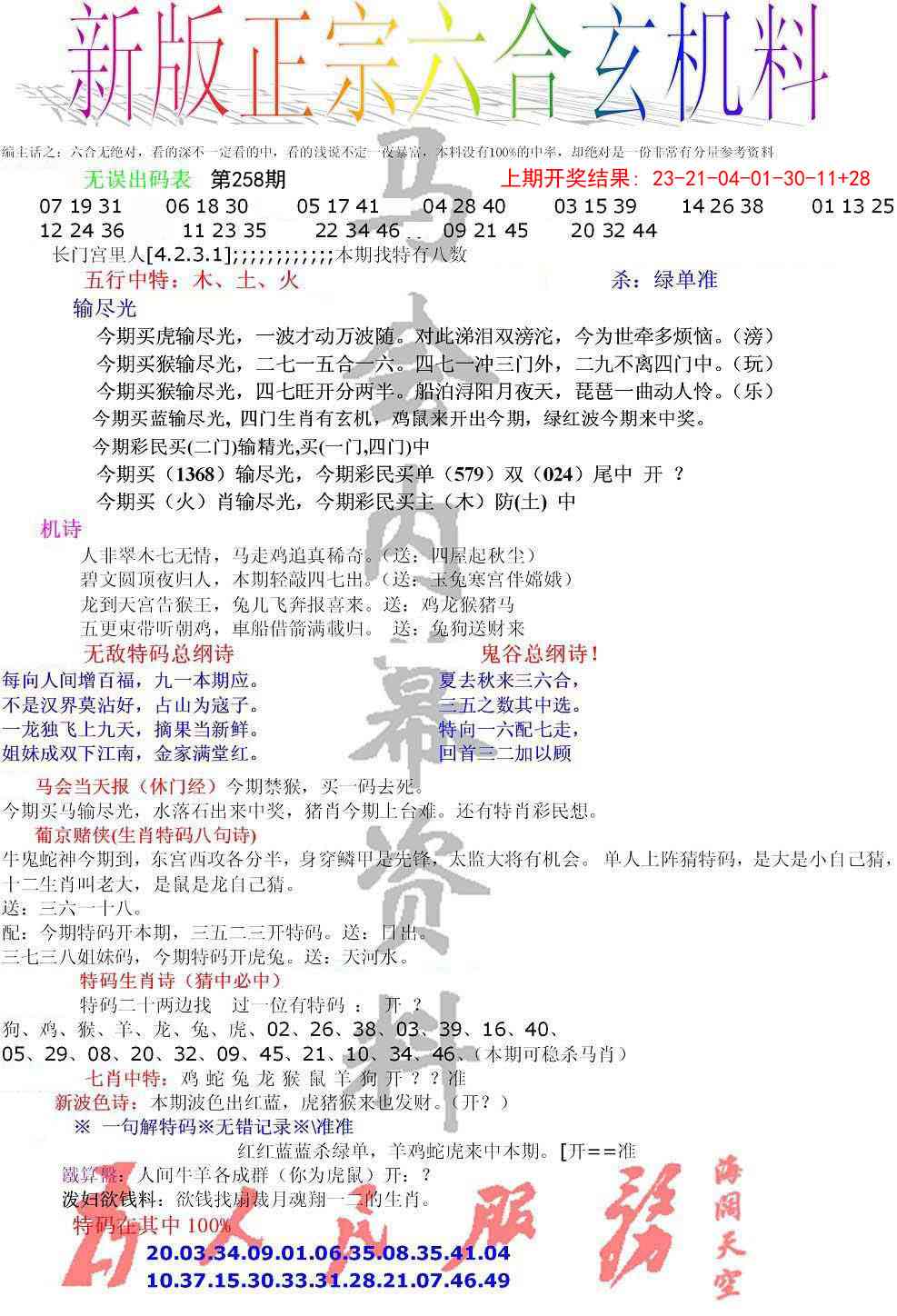 258期正宗六合玄机料[图]