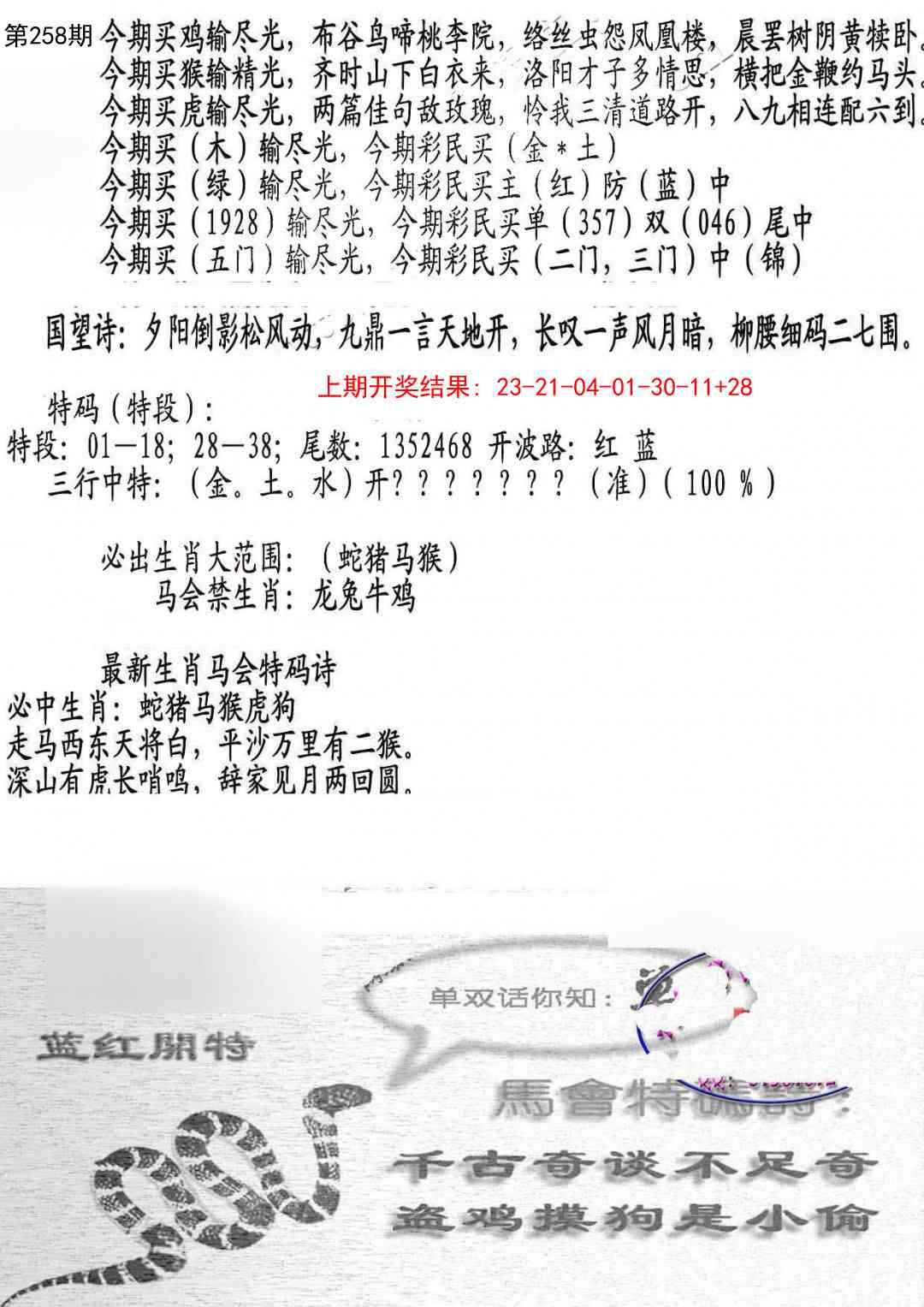 258期蛇报B[图]