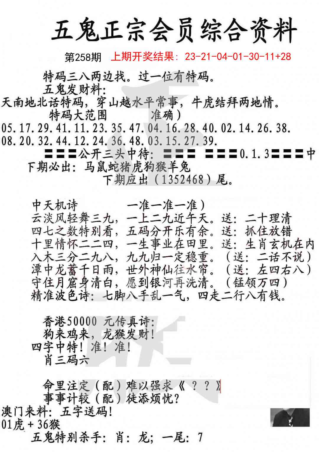 258期蛇报A[图]
