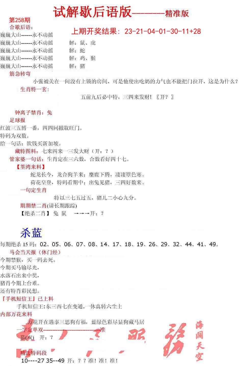 258期六合一点红B[图]