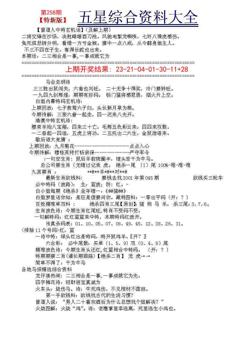 258期五星报A[图]