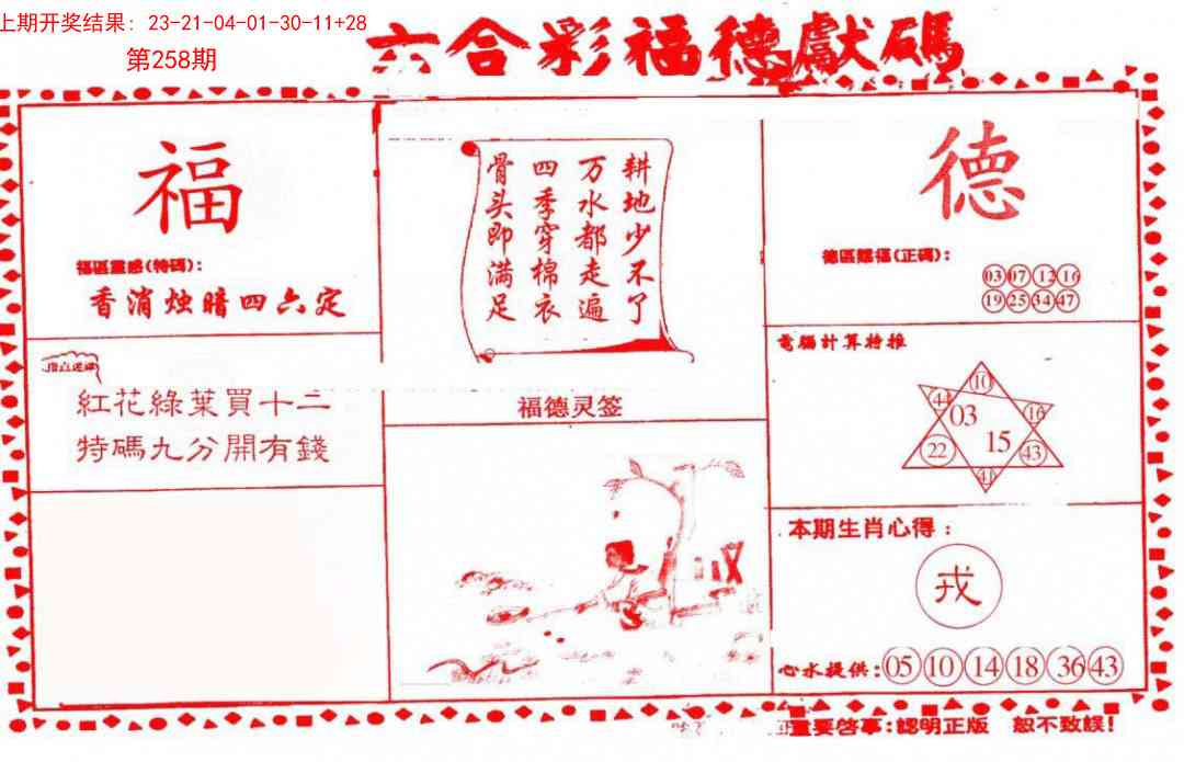 258期德福献码(信封)[图]