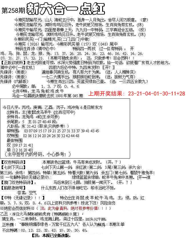 258期六合一点红A[图]