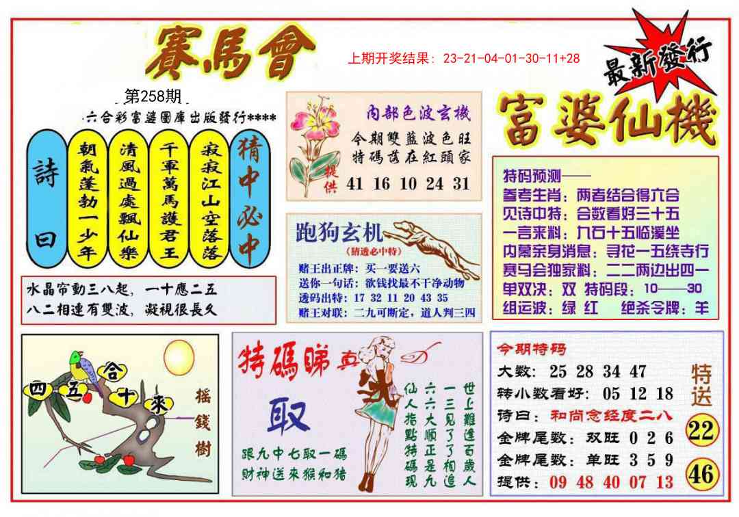 258期富婆六合仙机[图]