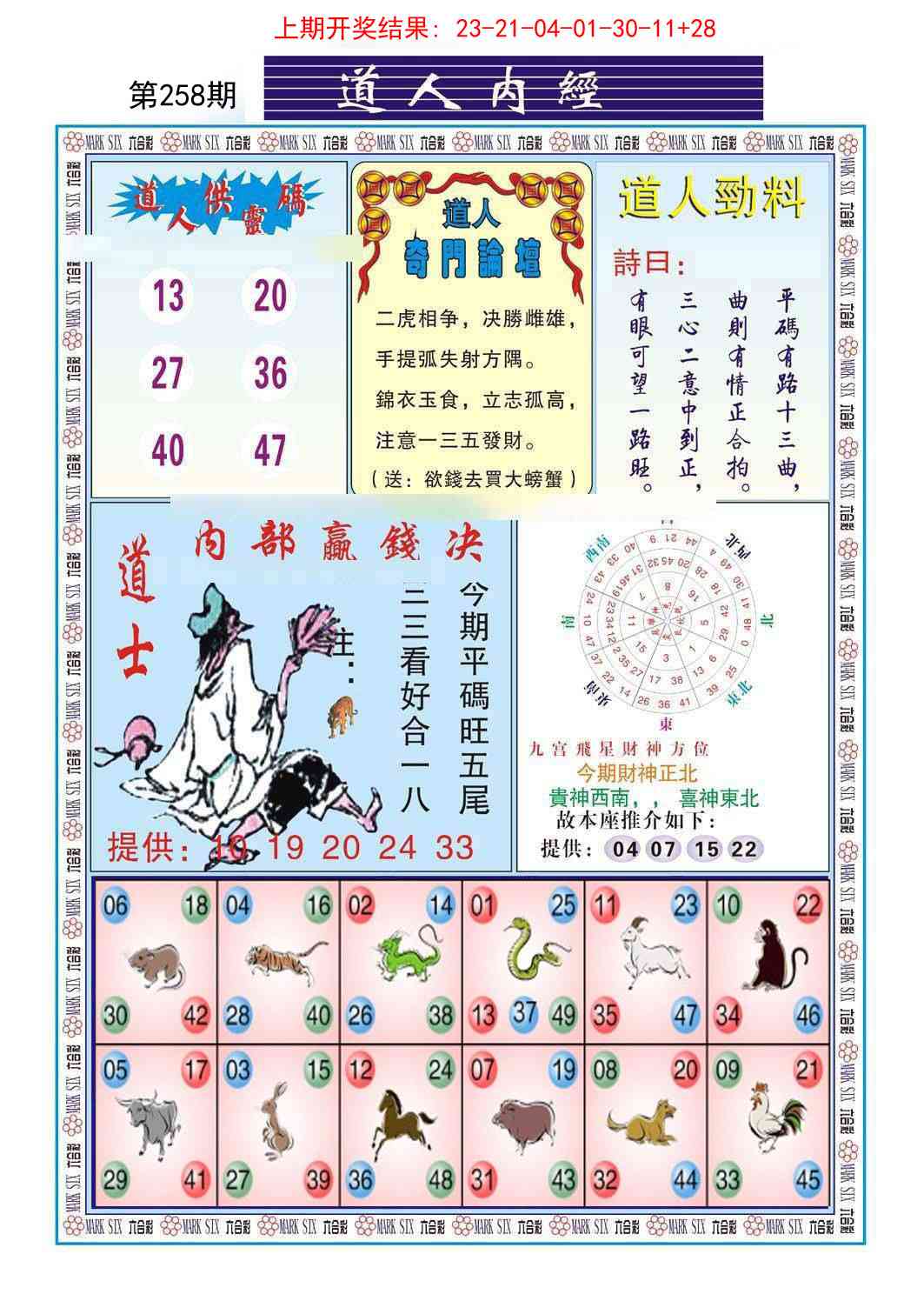 258期道人内经[图]