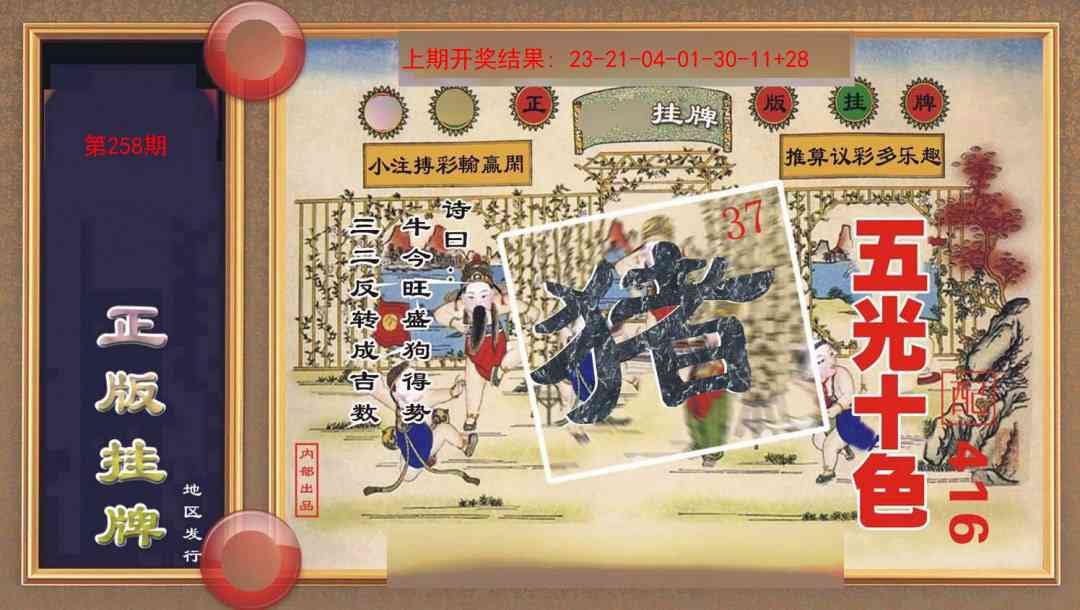 258期正版挂牌[图]