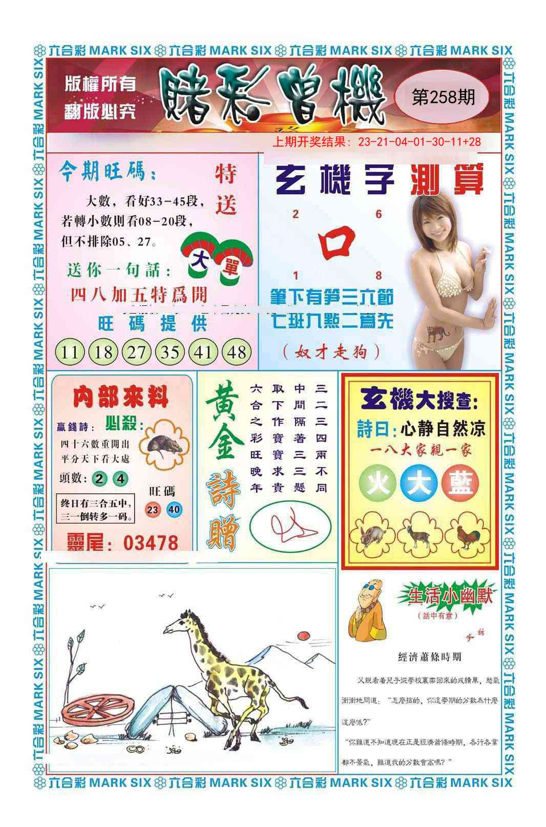 258期赌彩曾机[图]