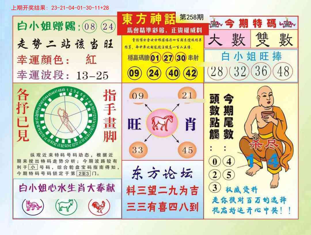 258期东方神话[图]