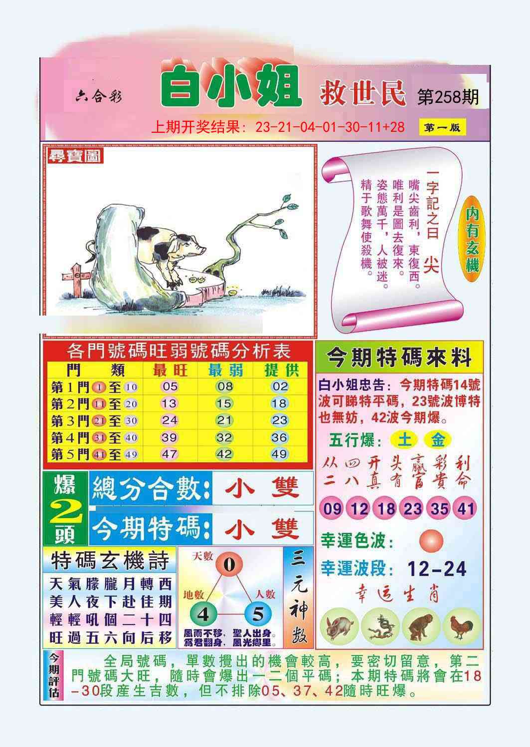 258期白小姐救世民A[图]