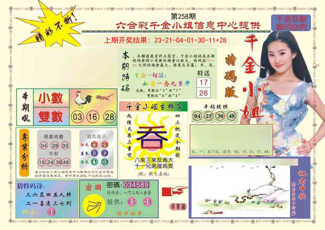 258期(新版)千金小姐A[图]