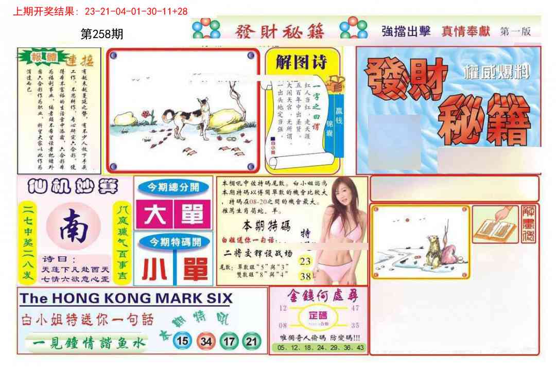 258期发财秘籍A[图]