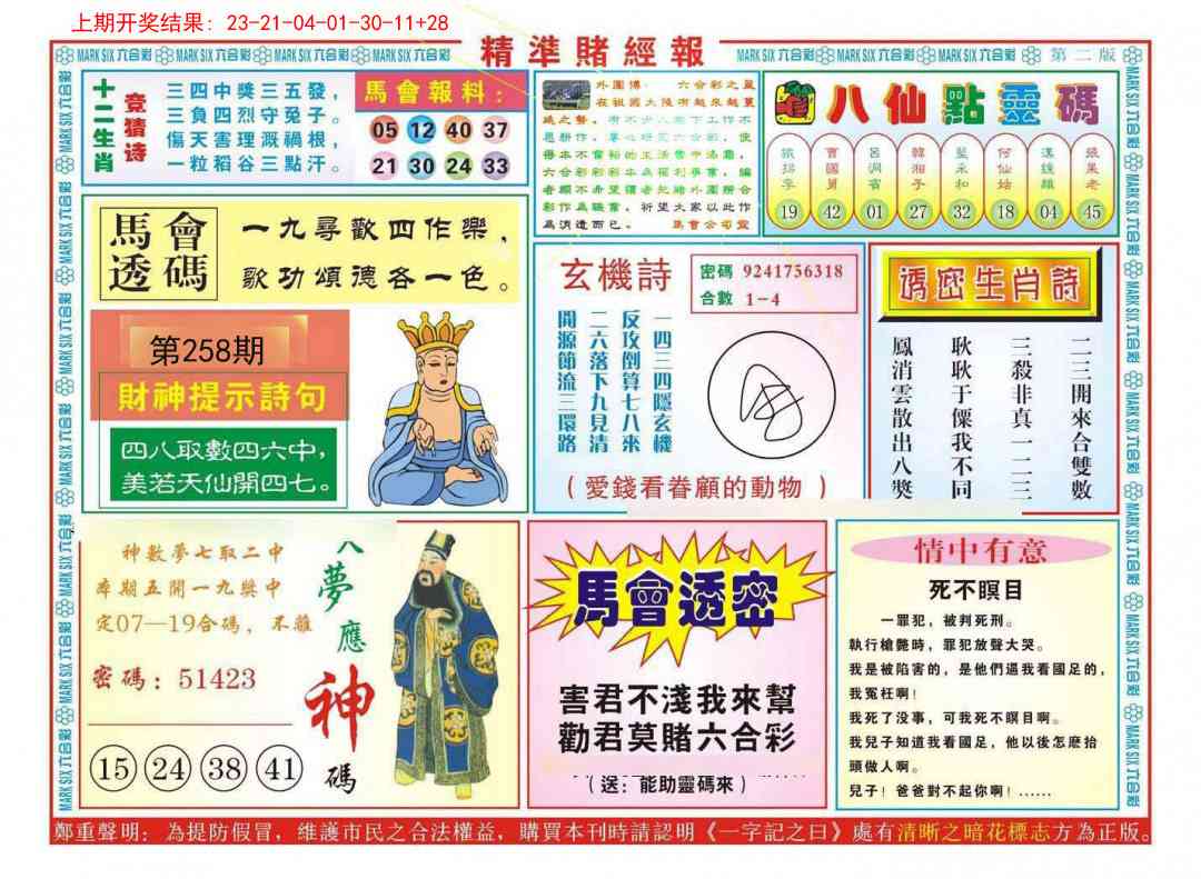 258期精准赌经报B[图]