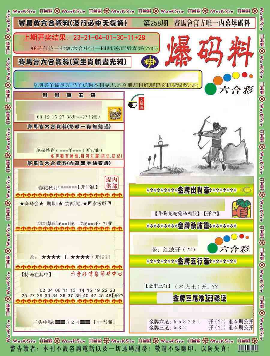 258期爆码料A)[图]