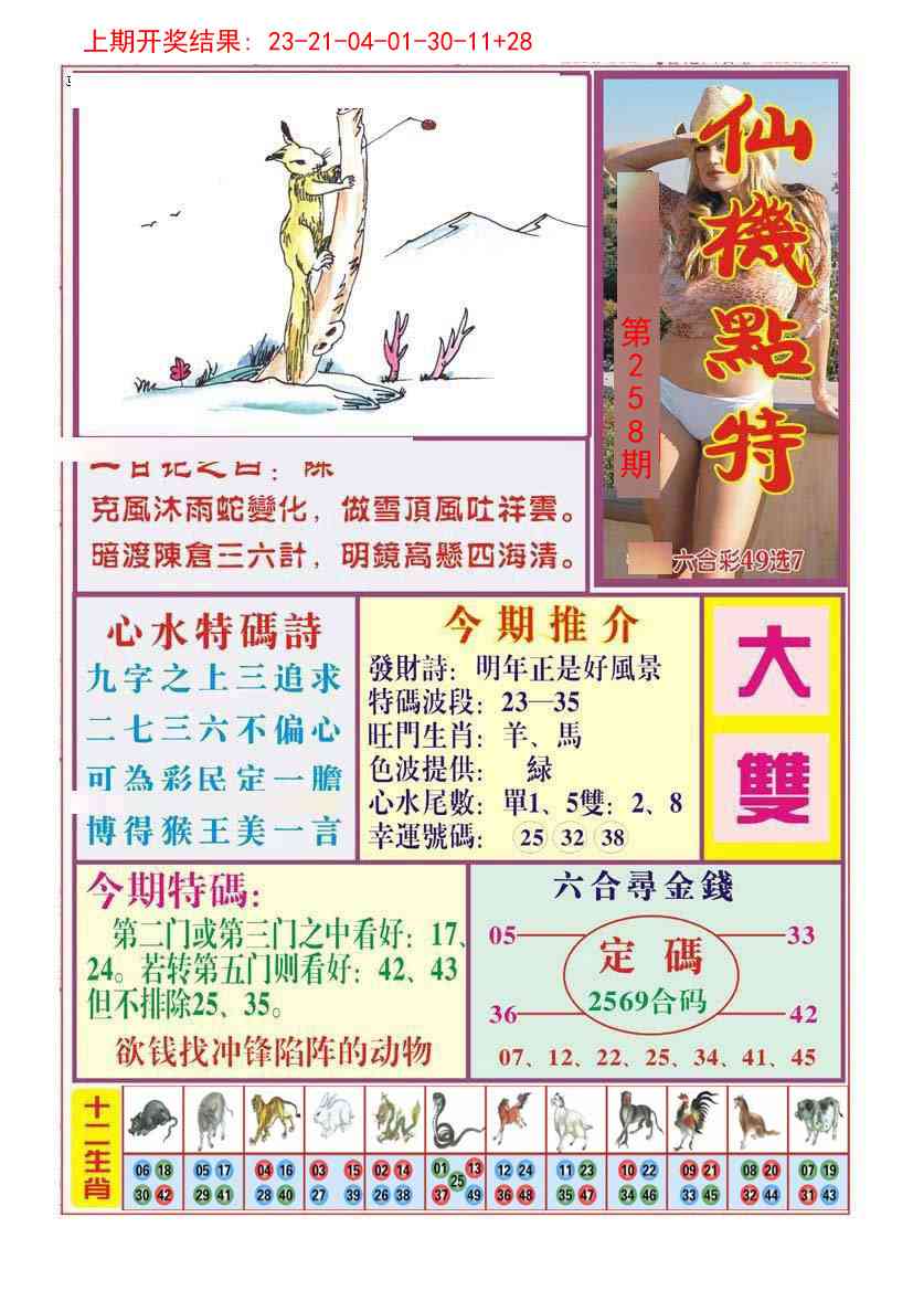 258期仙机点特[图]