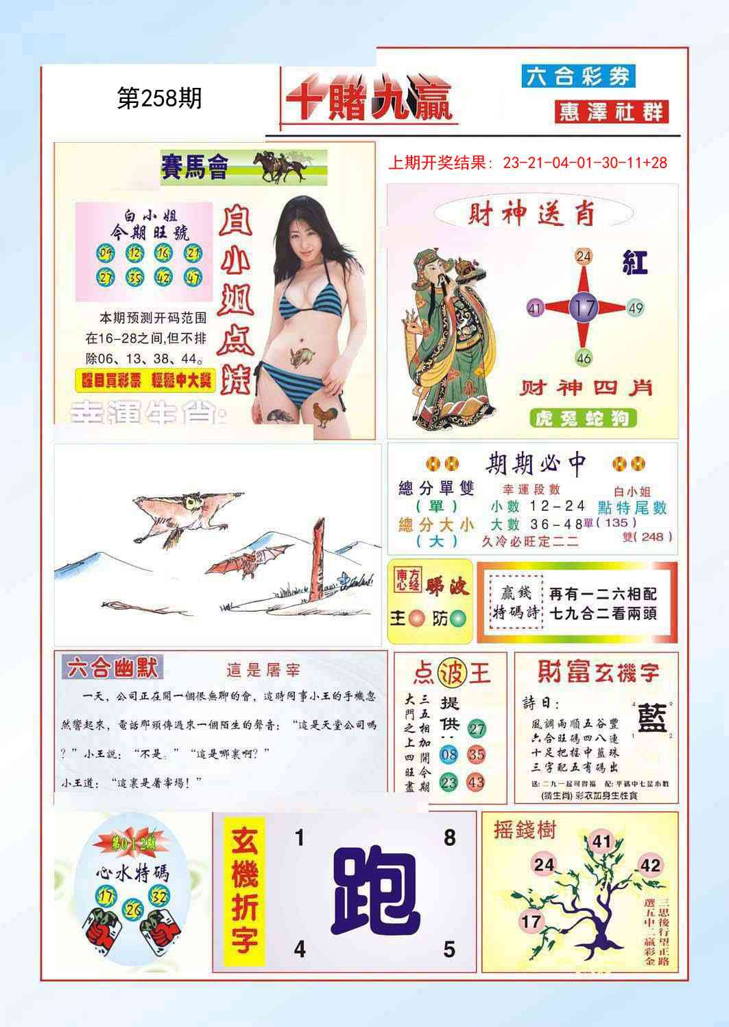 258期十赌九羸[图]