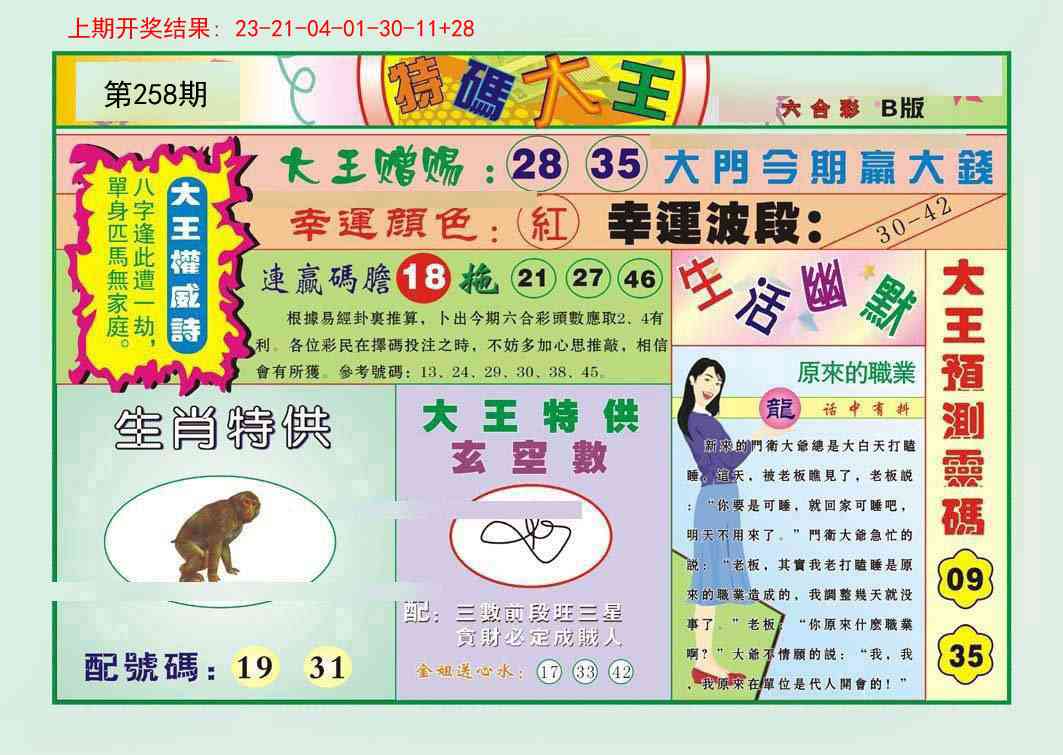 258期特码大王B[图]