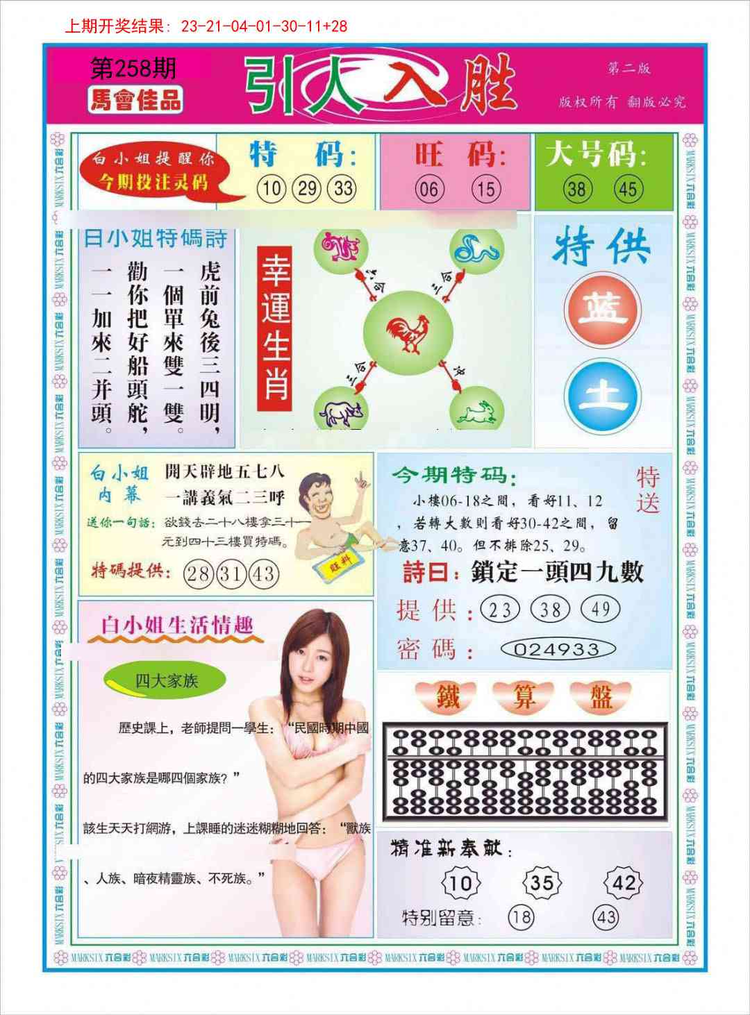 258期引人入胜A[图]