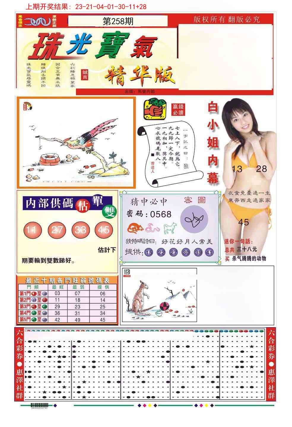 258期珠光宝气A[图]