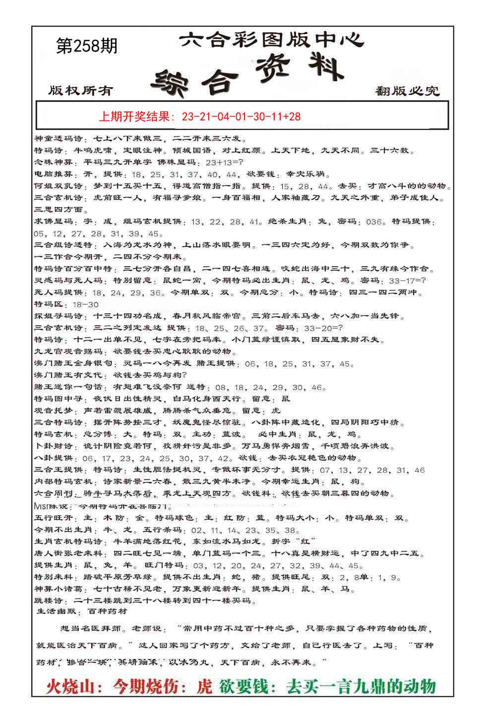 258期内部综合资料[图]