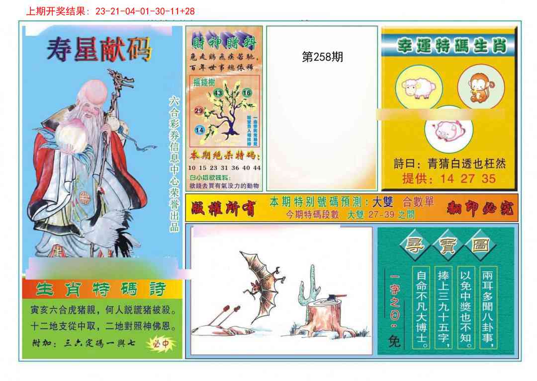 258期寿星献码[图]