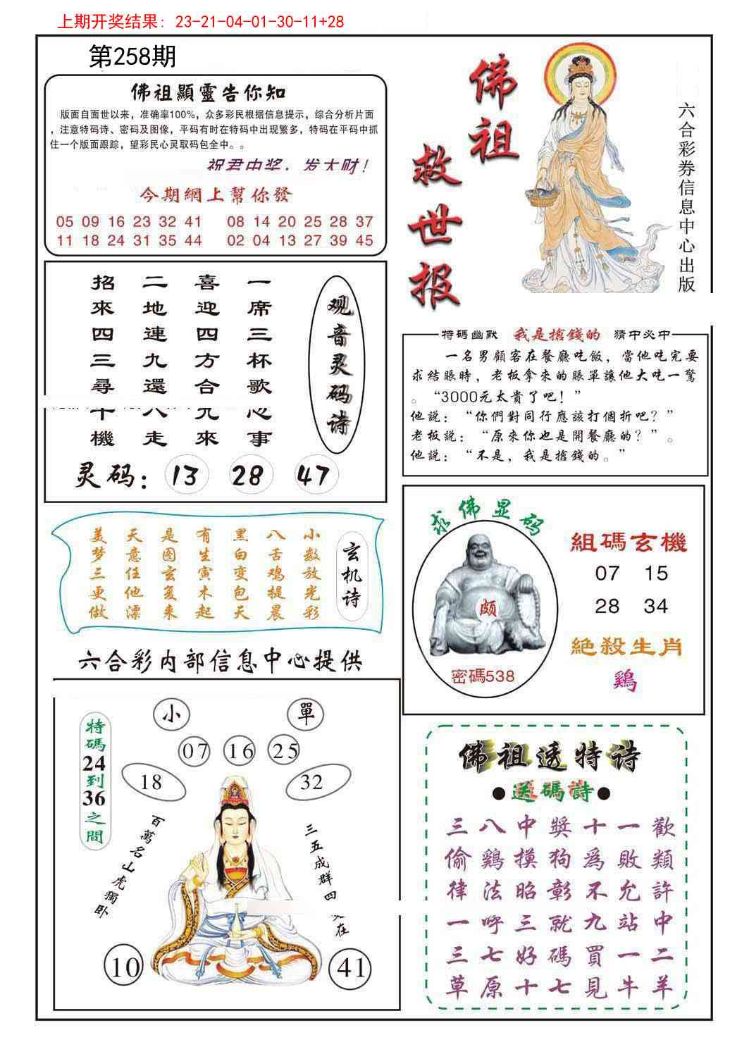 258期佛祖救世[图]
