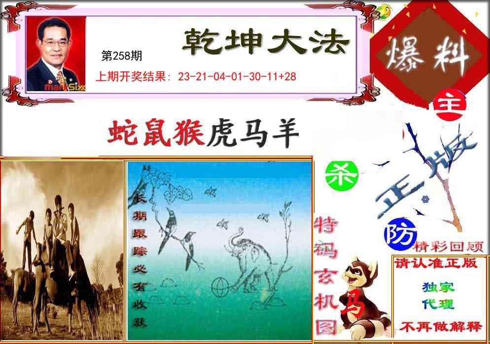 258期乾坤大发[图]