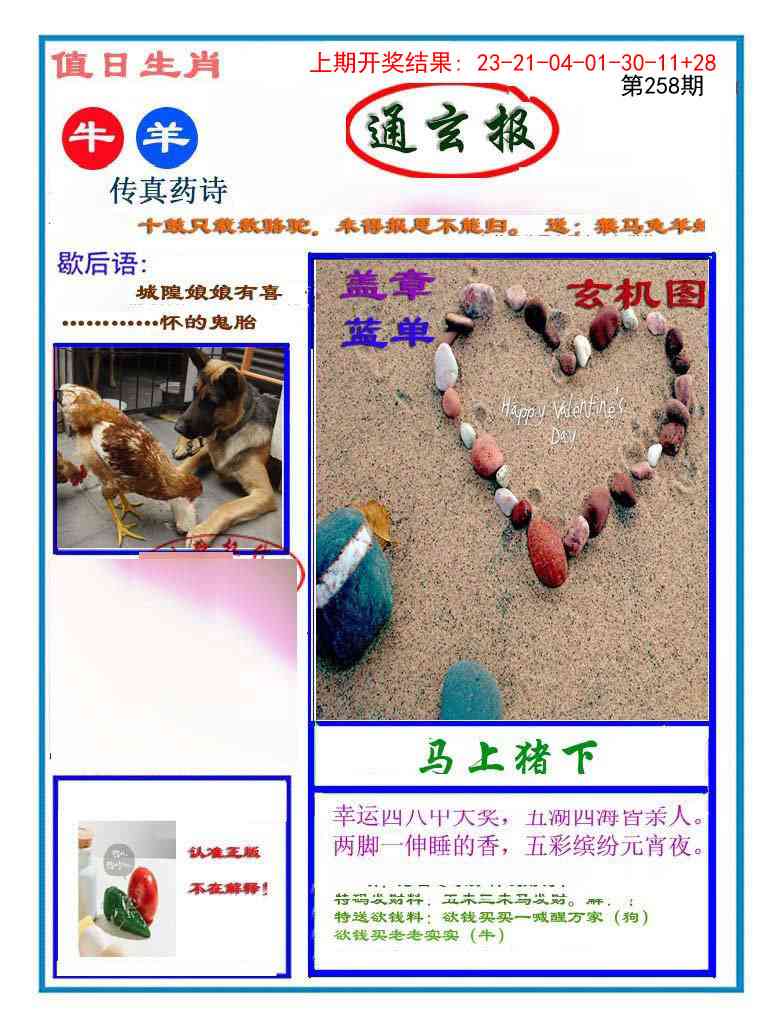 258期通玄报[图]