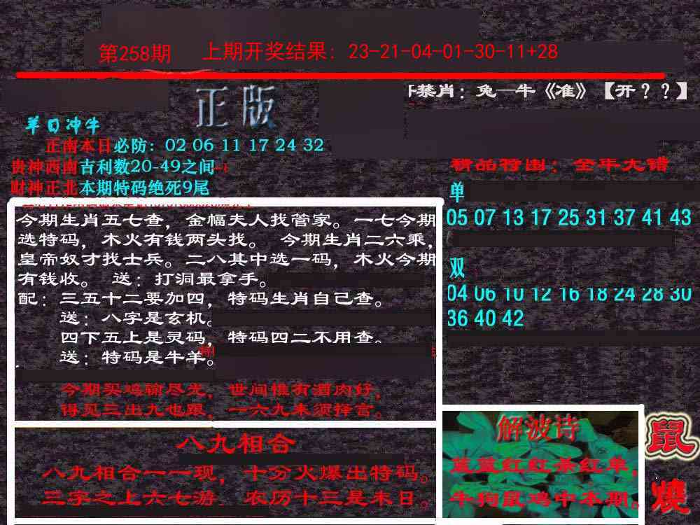 258期新港内幕[图]