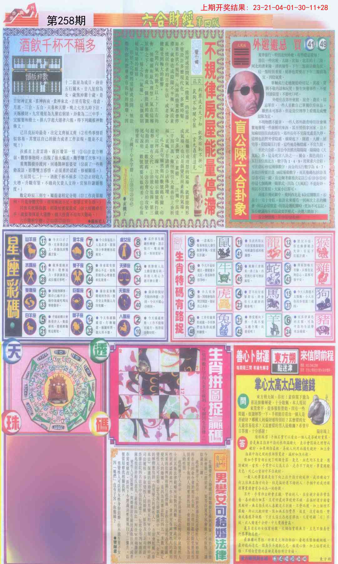 258期六合财经B加大版[图]