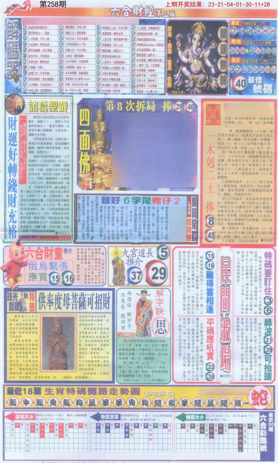 258期六合财经D加大版[图]