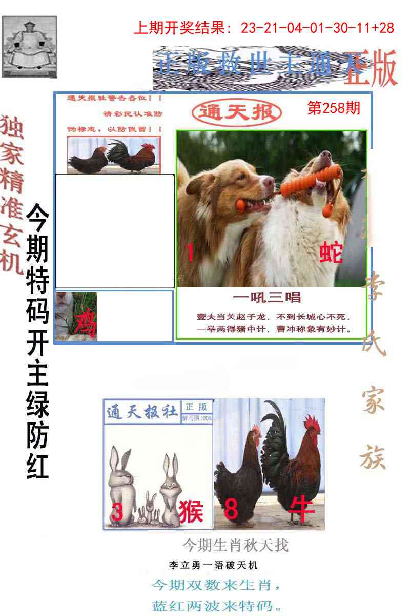 258期李力勇通天报[图]