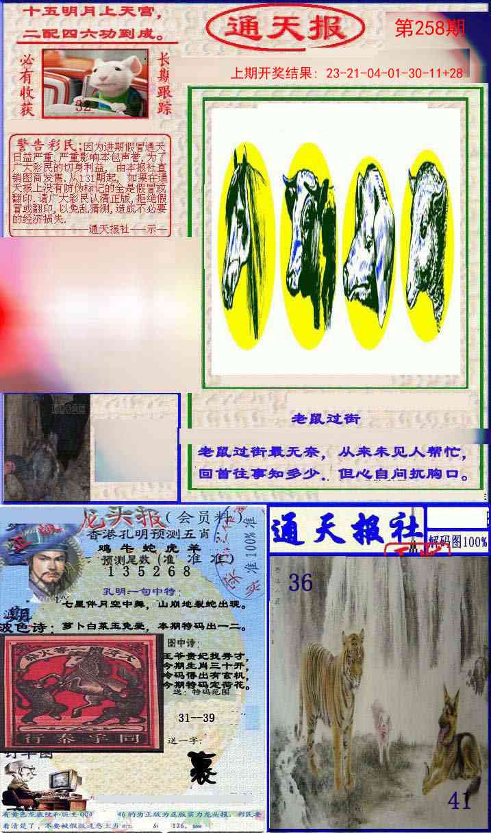 258期实力通天报[图]