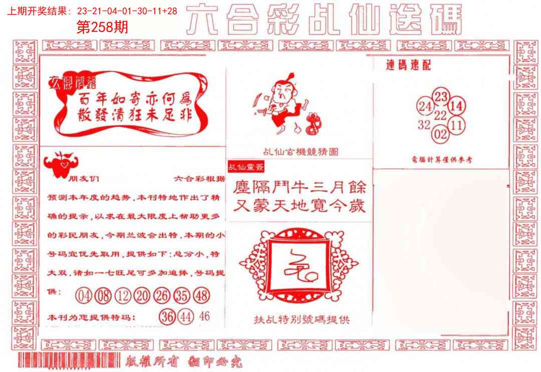 258期乩仙送码[图]