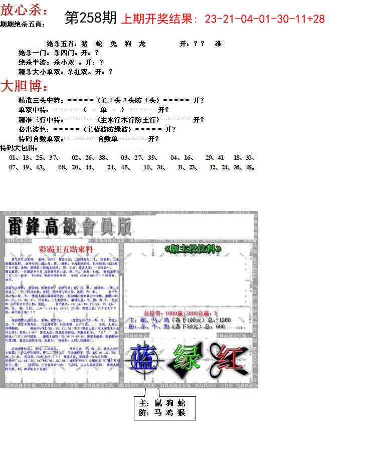258期帮您翻本B[图]