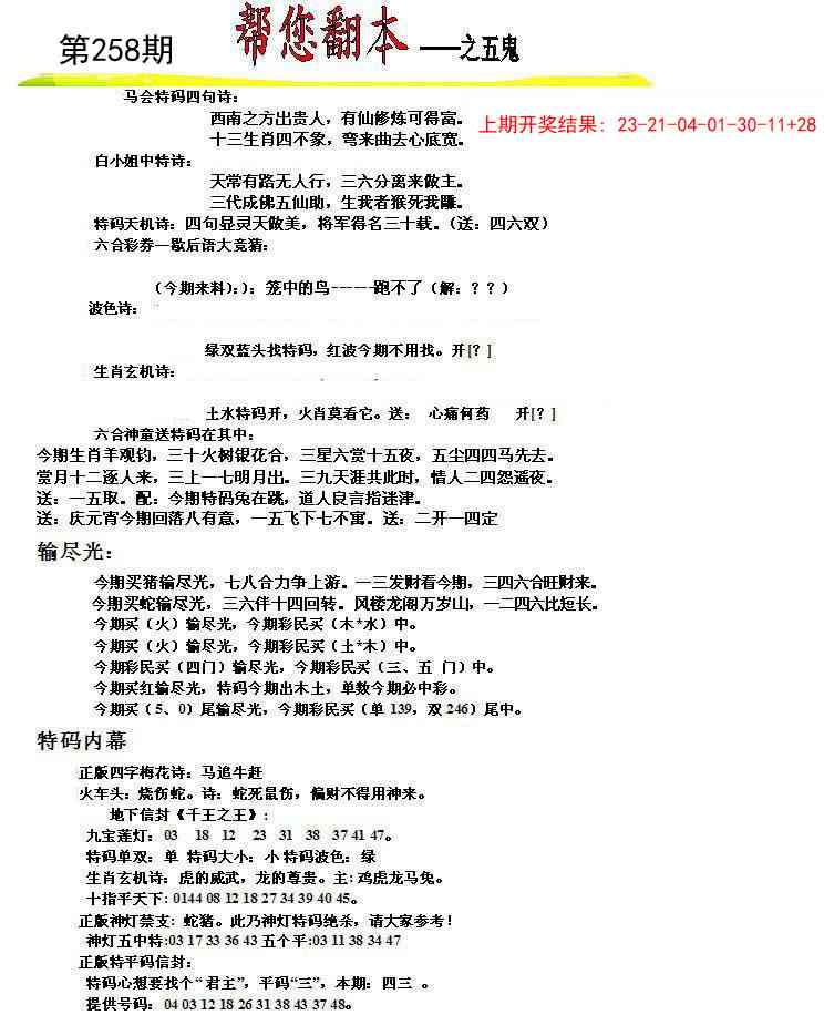 258期帮您翻本A[图]