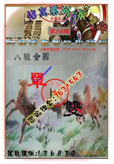 258期马会传真-单双诀[图]