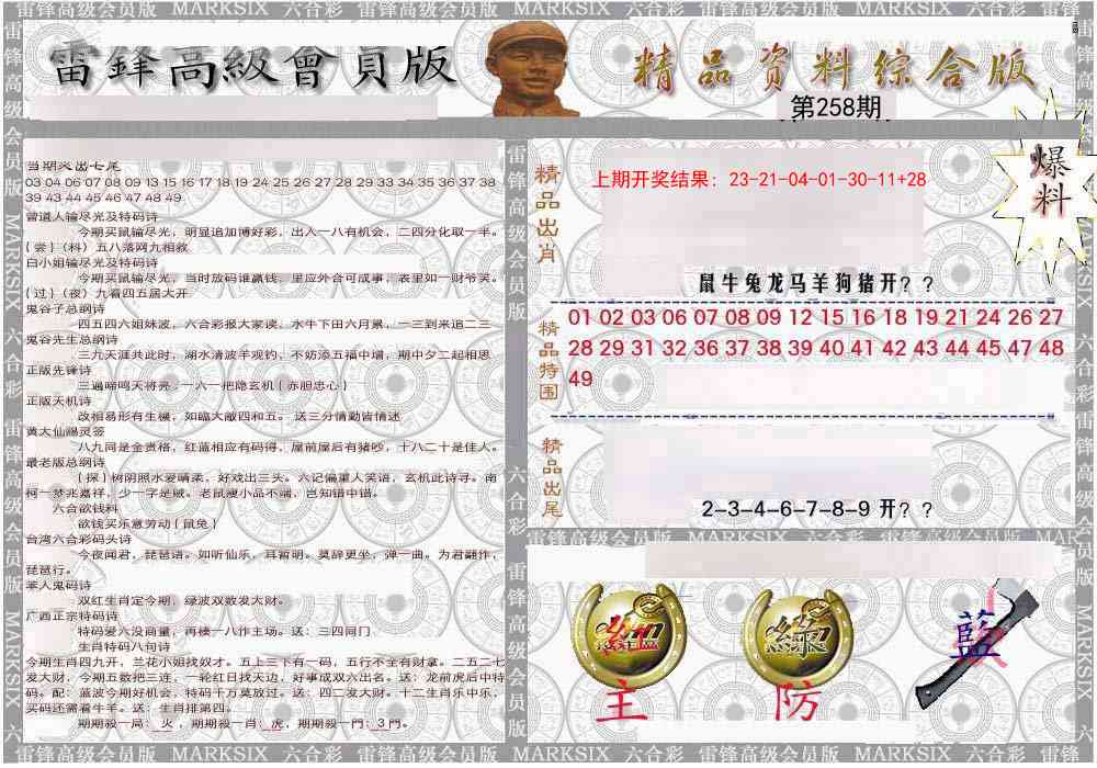 258期雷锋资料综合版[图]