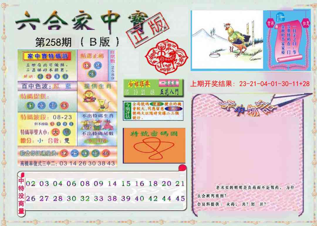 258期六合家中宝B[图]