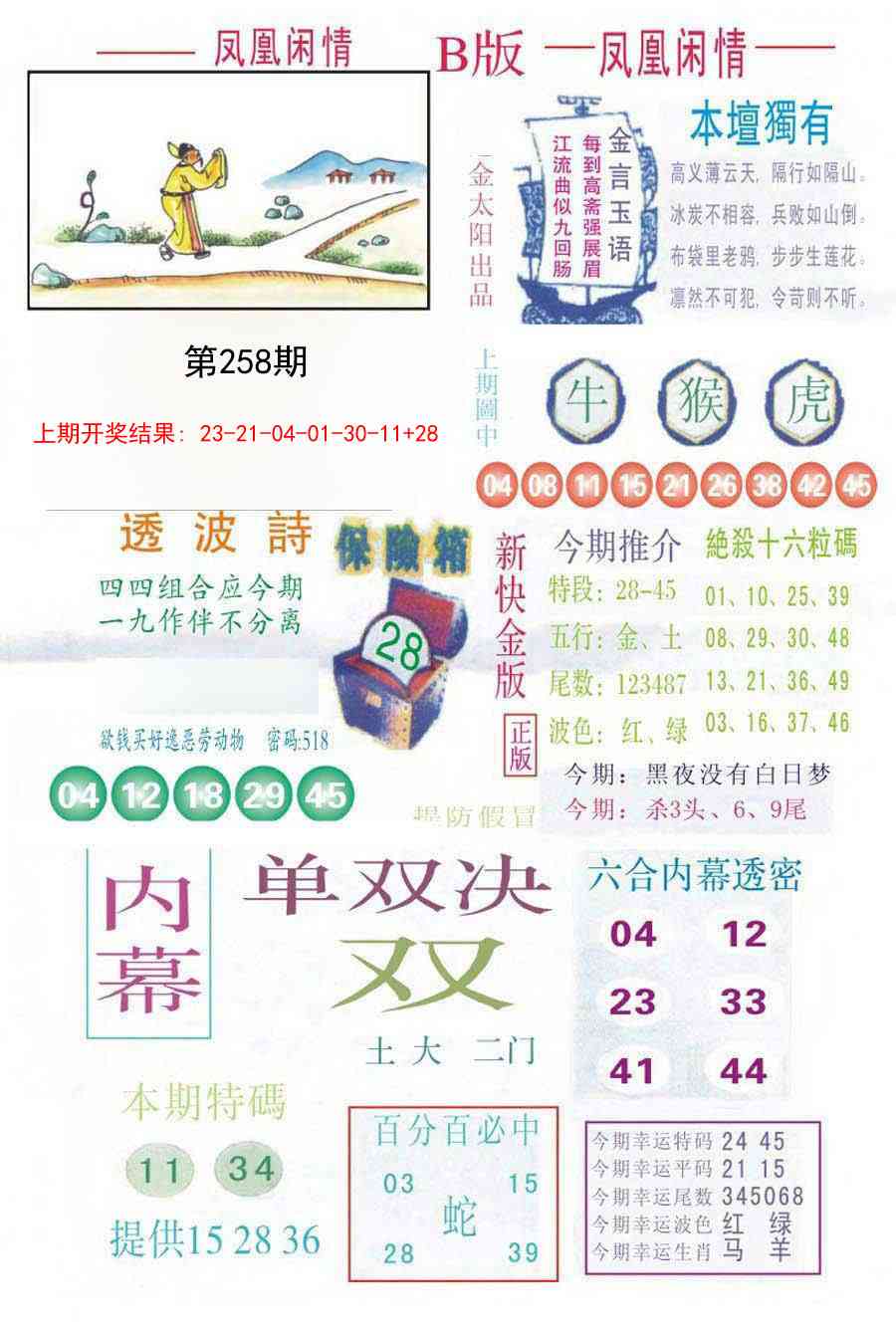 258期凤凰闲情C[图]