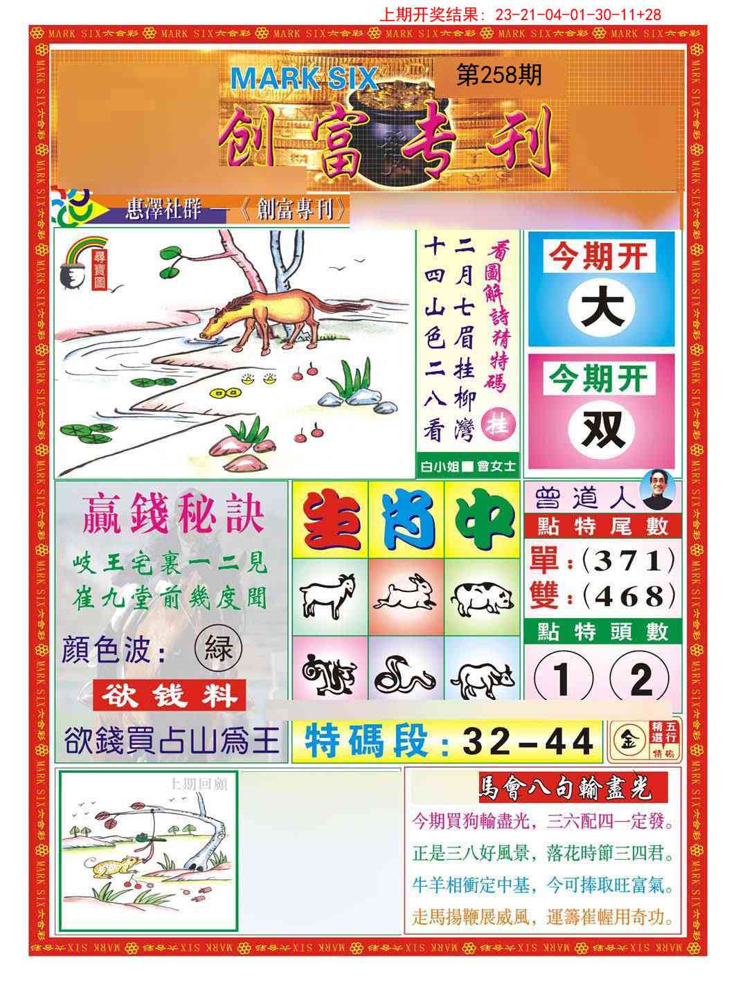 258期创富专刊A[图]
