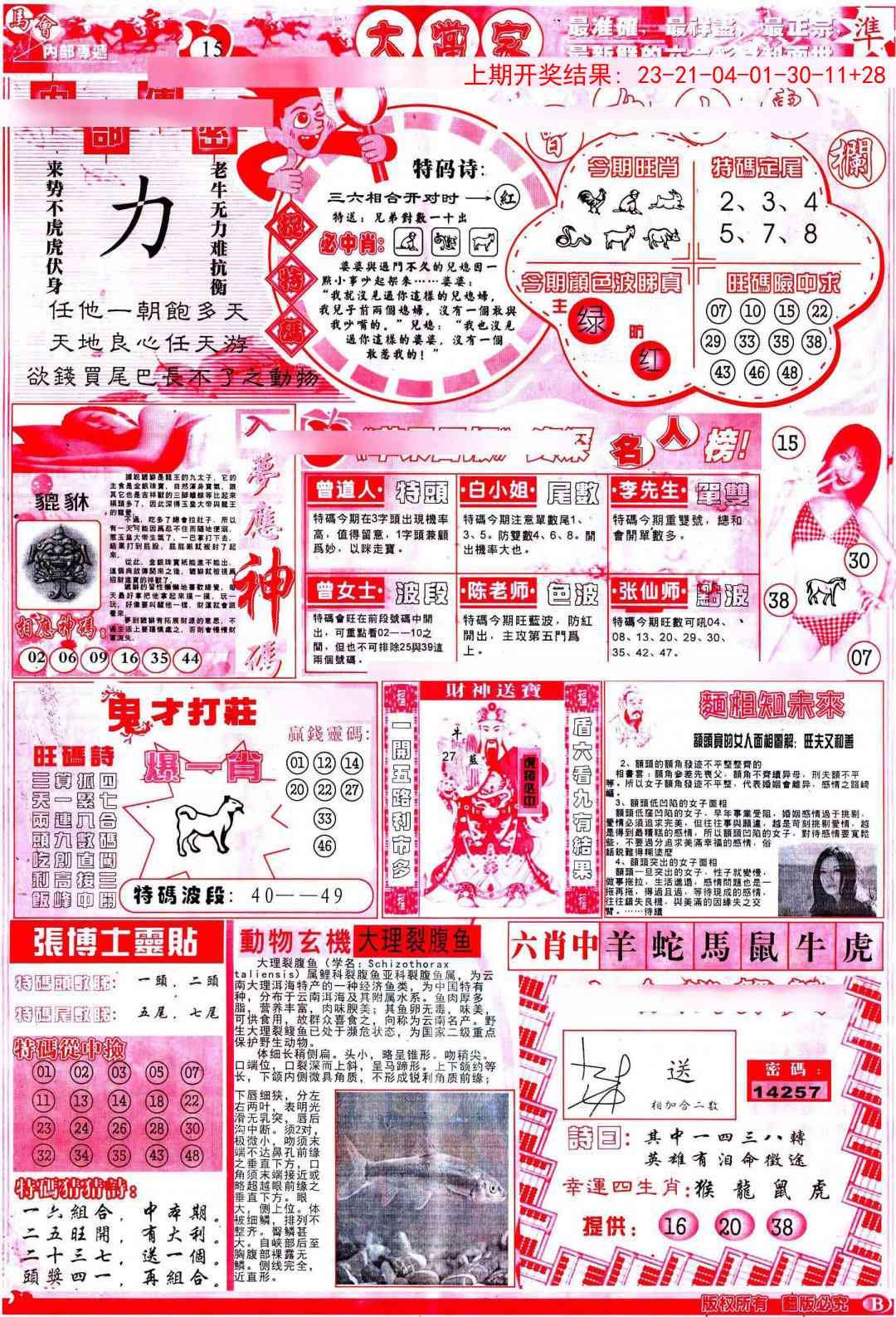 258期彩卷后庄B[图]