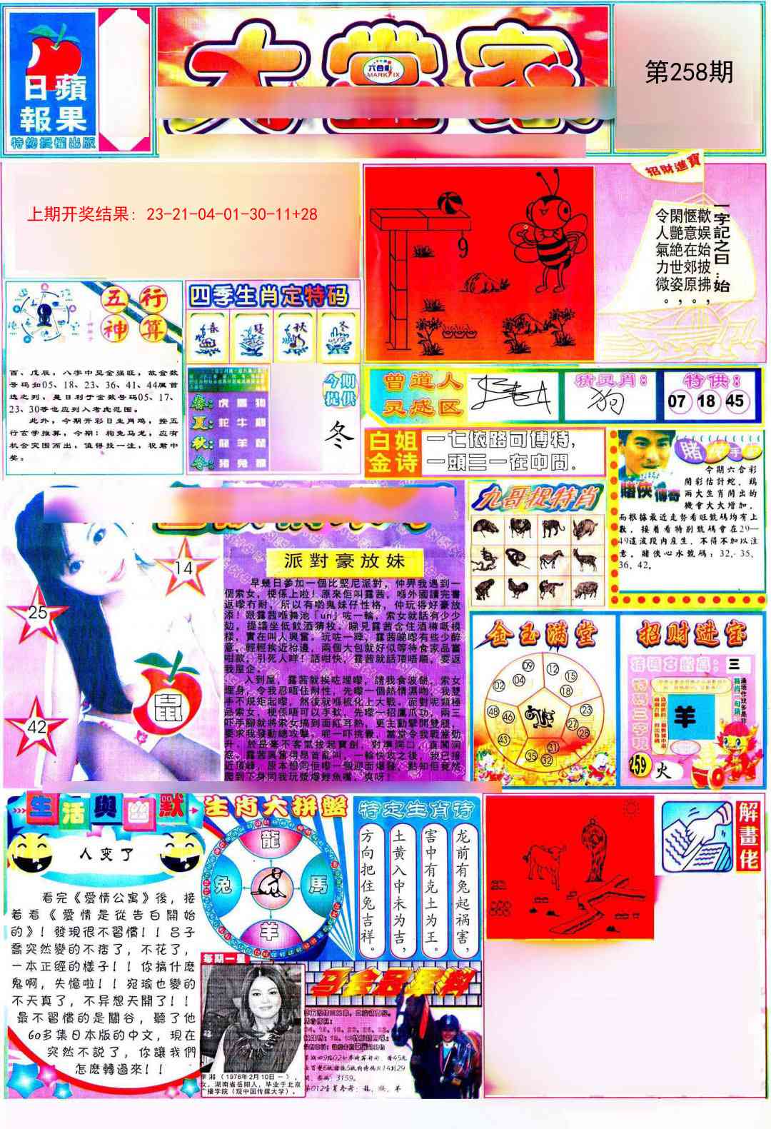 258期彩卷后庄A[图]