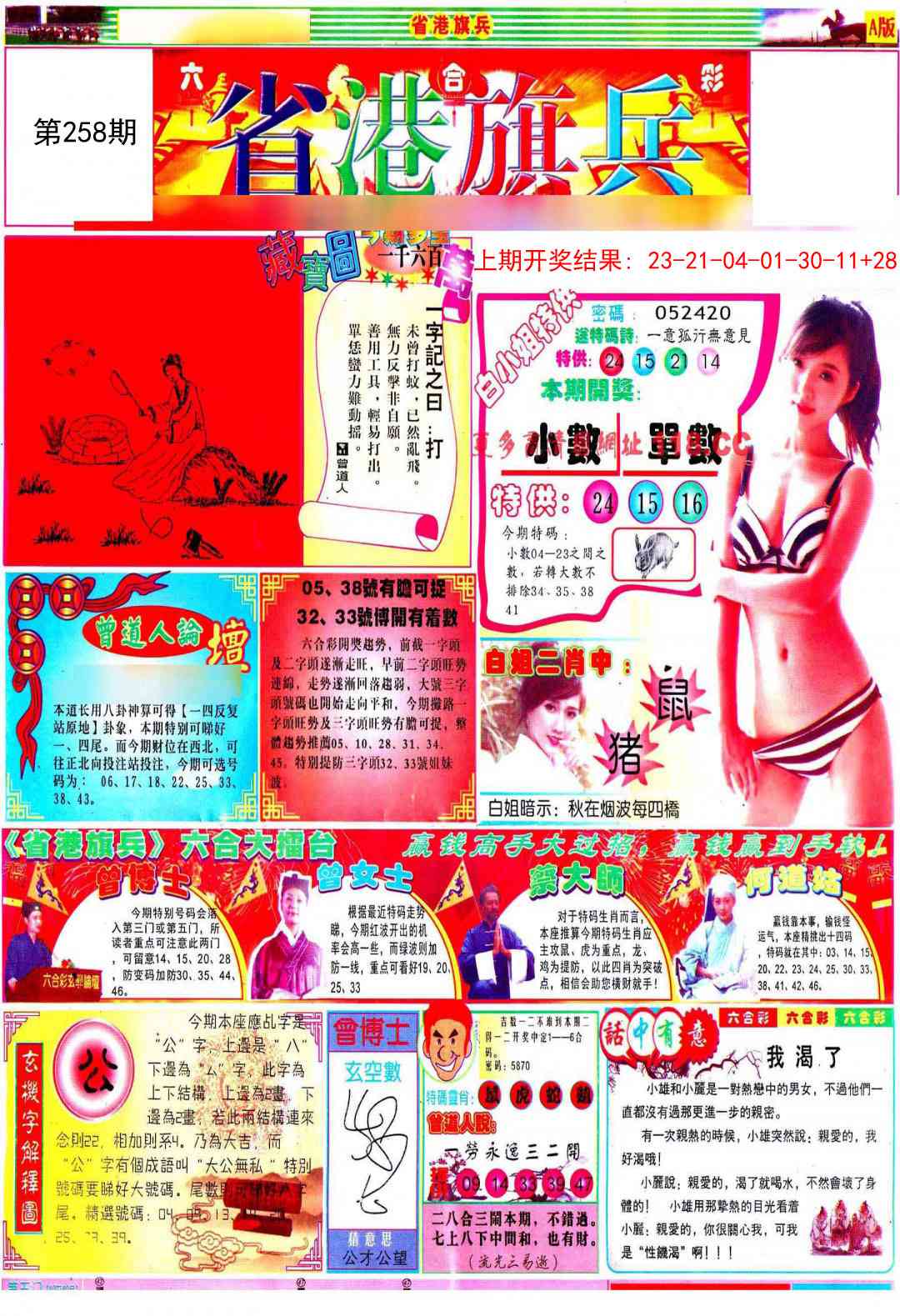258期彩道A[图]