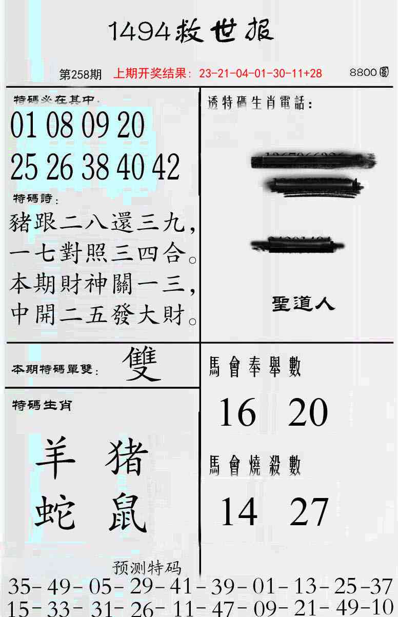 258期牛派救世报[图]
